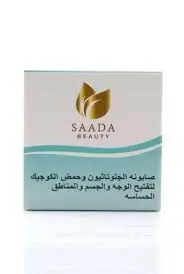 [6901233668862] صابونه الجلوتاثيون وحمض الكوجيك لتفتيح الوجه والجسم والمناطق الحساسه 
